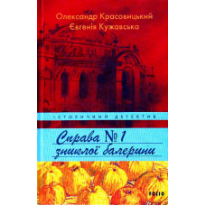 Справа зниклої балерини