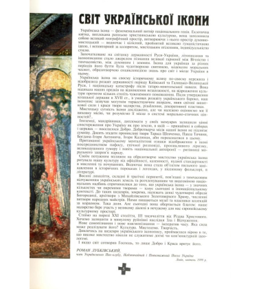 Українська ікона ХІV-ХVІІІ століття
