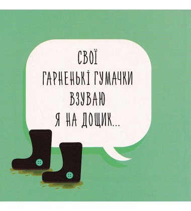 Догори дриґом. Монстрики