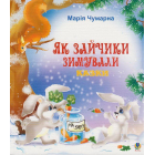 Як зайчики зимували. Казки
