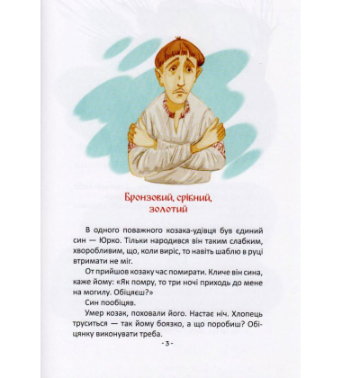 Легенди про козаків