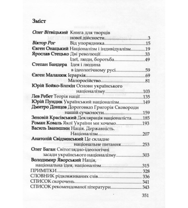 Український націоналізм. Антологія. Том 2
