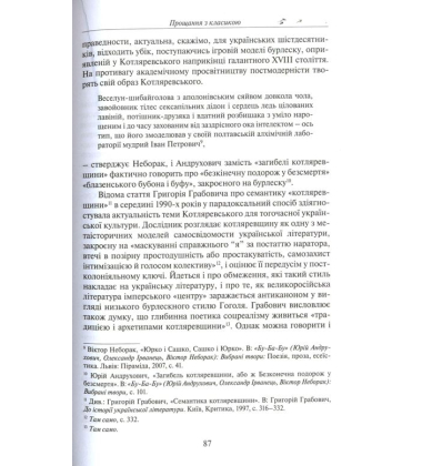 Післячорнобильська бібліотека. Український літературний постмодернізм