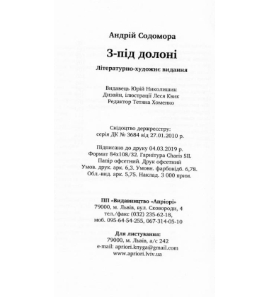 З-під долоні