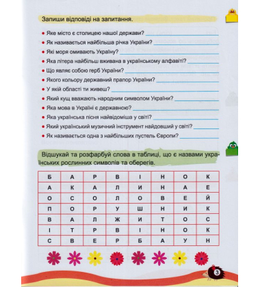 Цікаве дозвілля 3 клас