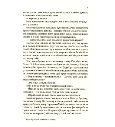 Мугикай, якщо не знаєш слів