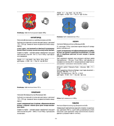 Міська геральдика старої України