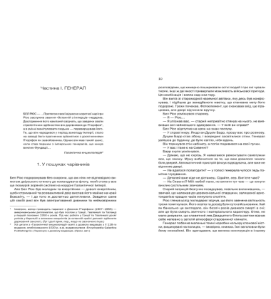 Фундація та Імперія. Книга 2