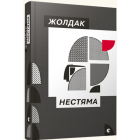 Нестяма