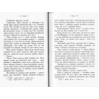 Син Нептуна. Книга 2