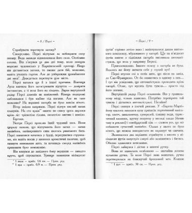 Син Нептуна. Книга 2