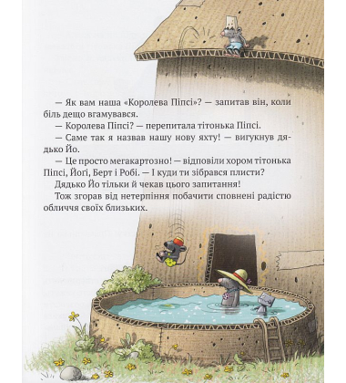 Пригоди картонівців. Вперед на південь! Книга 4