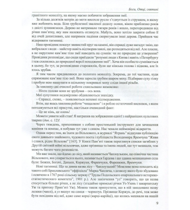 Великий код України-Русі