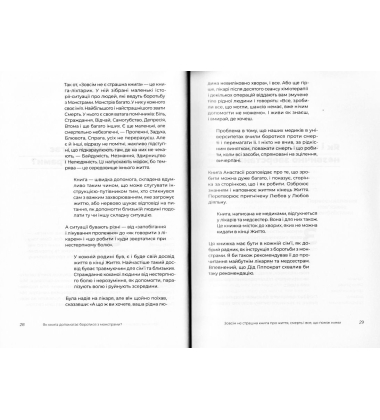 Зовсім не страшна книга. Про життя, смерть і все, що поміж ними