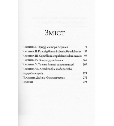 Миш'як до чаю