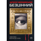 Безцінний