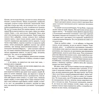 Захар Беркут; Сойчине крило