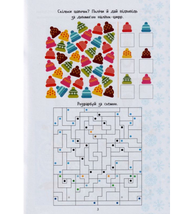 Christmas sticker book. Завдання. Розмальовки. Наліпки