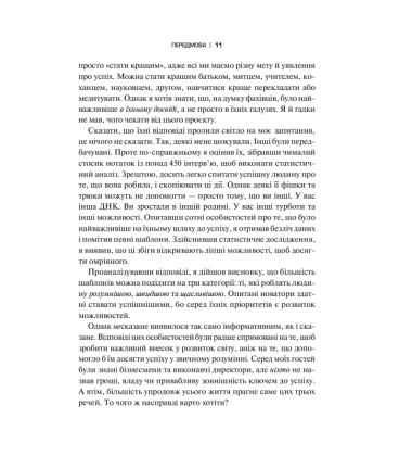 Змінюючи правила гри. Як лідери, новатори та візіонери перемагають у житті