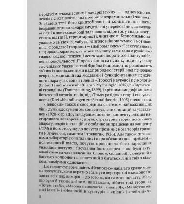 Невпокій в культурі