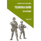 Основи. Техніка бою. Том 1, частина 2