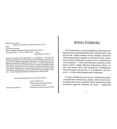 Світло мандрів і розлуки