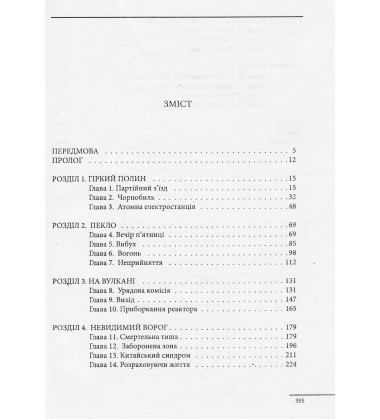 Чорнобиль. Історія ядерної катастрофи
