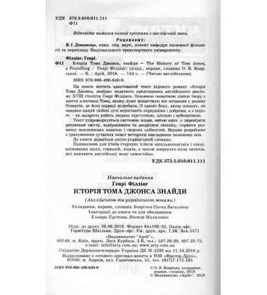 Історія Тома Джонса, знайди