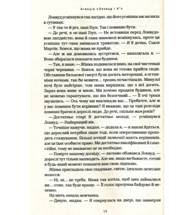 Агенція "Локвуд і Ко": Сходи, що кричать