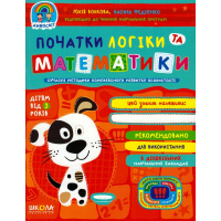 Початки логіки та математики