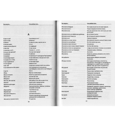 Мова - не калька: словник української мови