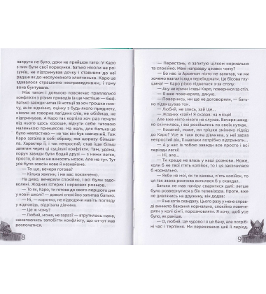 Каро і Потаємний Світ