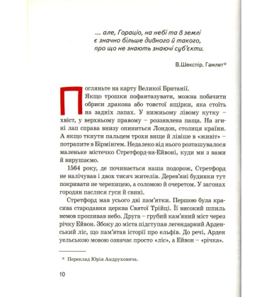 Вільям Шекспір