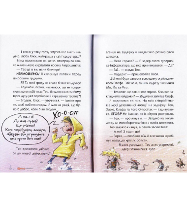 Флечер Ніс-інформатор і смердогармата