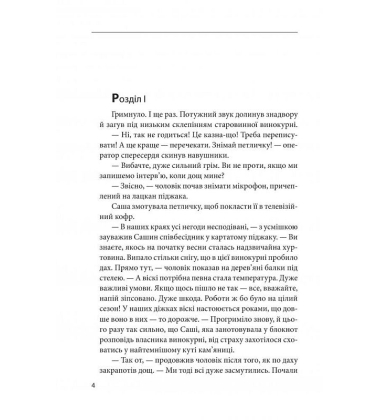 На вістрі