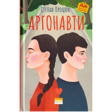 Аргонавти