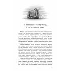 Фелікс, Нет і Ніка та орбітальна змова 2. Маленька армія. Книга 6