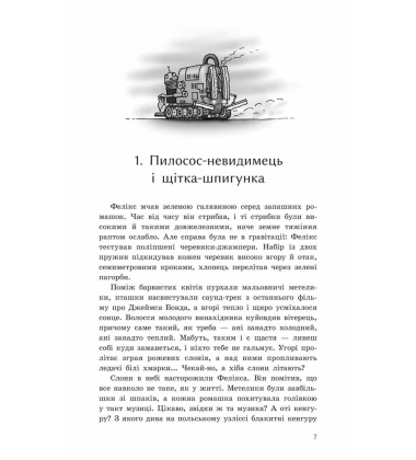 Фелікс, Нет і Ніка та орбітальна змова 2. Маленька армія. Книга 6