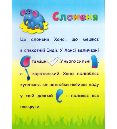 Тварини. Аплікації-наліпки