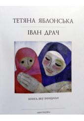 Книга яку знищили