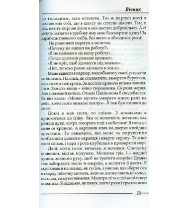 Вічник
