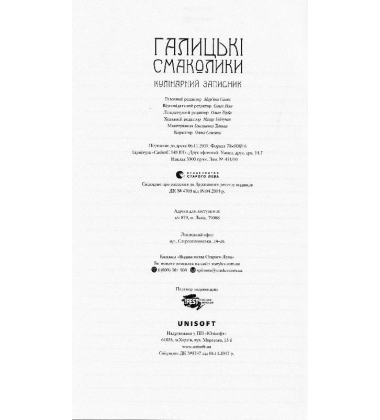 Галицькі смаколики. Кулінарний записник