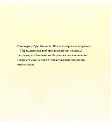 Казки про мишку Рубі