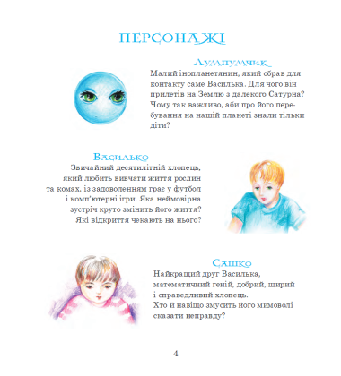 Пригоди Лумпумчика. Прибулець із Сатурна. Кн.1.