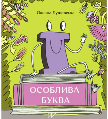 « Ї » - особлива буква