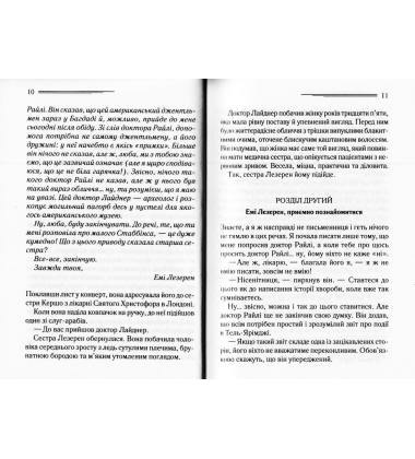 Убивство в Месопотамії