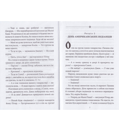 Таємна сімка. Книга 4. Таємна сімка йде по сліду