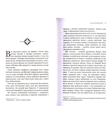 У мене вечеряв Ісус. Княгиня Ольга - велика грішниця, яка стала святою