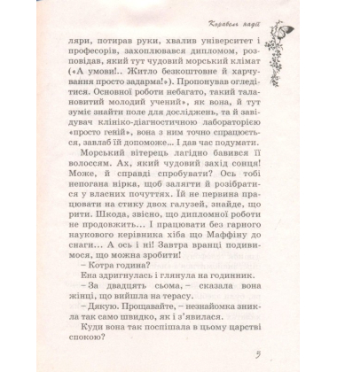 Корабель Надії