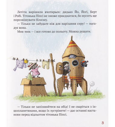 Пригоди картонівців. Хай живе Картонівка! Книга 1